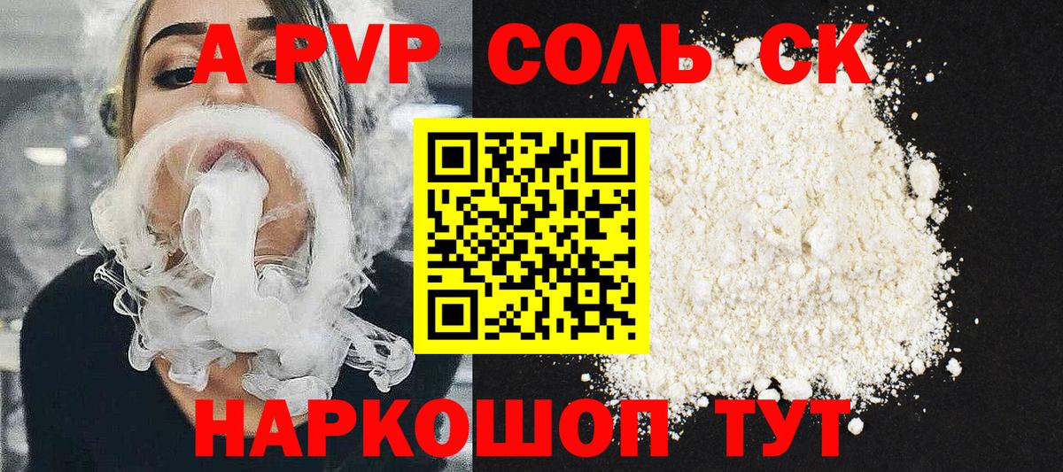 A-PVP мука  Вход с VPN  APVP VHQ  Лыткарино  А ПВП мука 