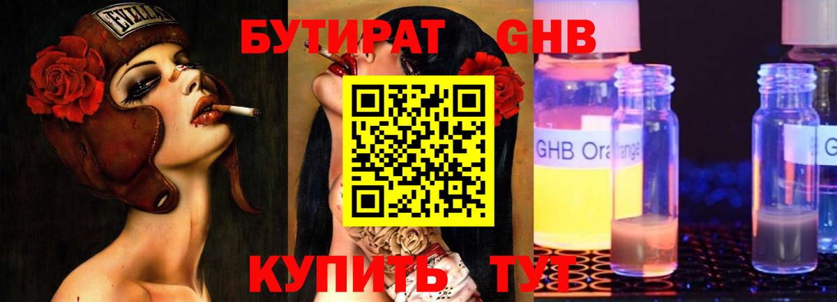 БУТИРАТ BDO Лыткарино