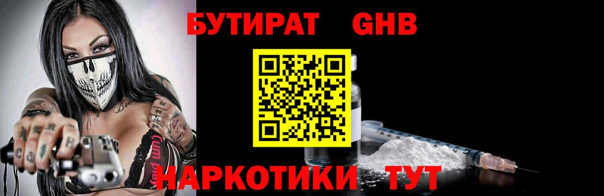 Лыткарино  БУТИРАТ GHB  БУТИРАТ  Вход с VPN 