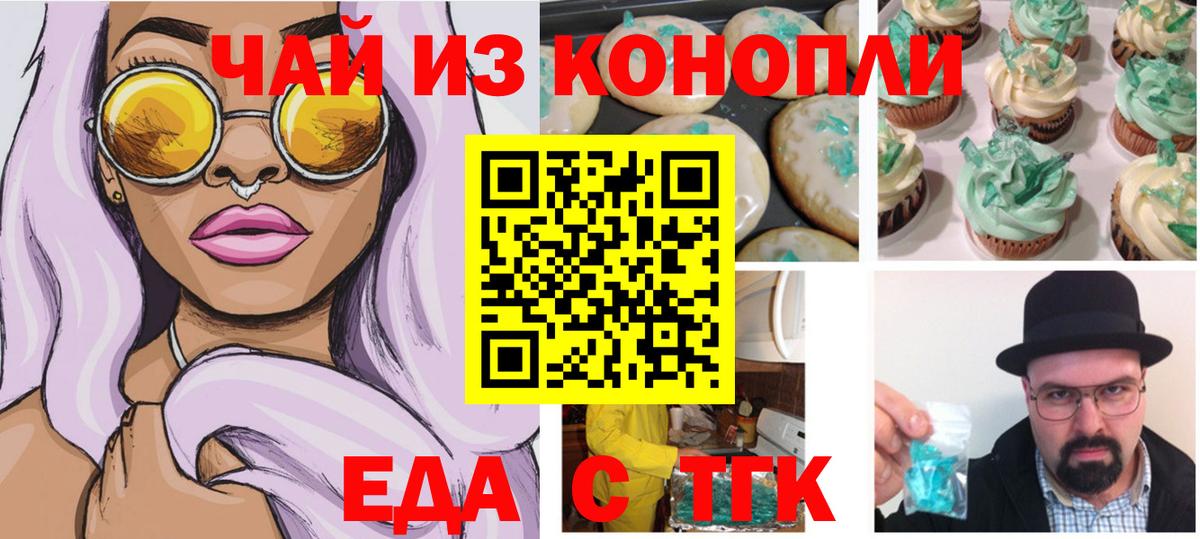 Печенье с ТГК марихуана Лыткарино