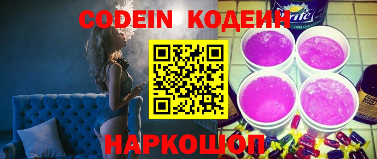 Codein Purple Drank  Кодеин Purple Drank  Лыткарино 