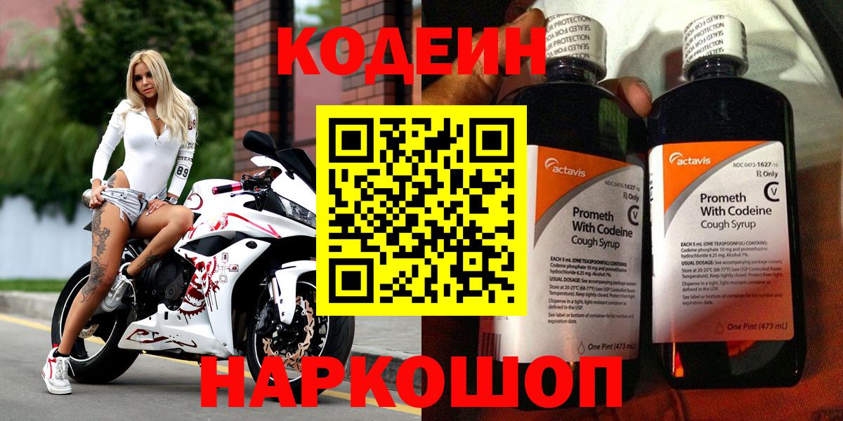наркота  Кодеиновый сироп Lean напиток Lean (лин)  Вход с VPN  Лыткарино 