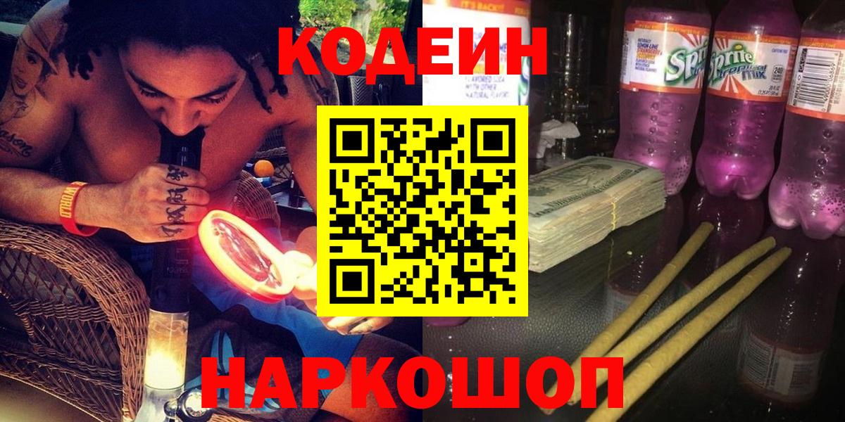 Кодеиновый сироп Lean напиток Lean (лин) Лыткарино