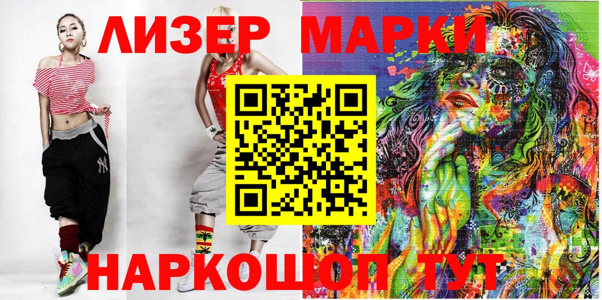 Наркотические марки 1500мкг Лыткарино